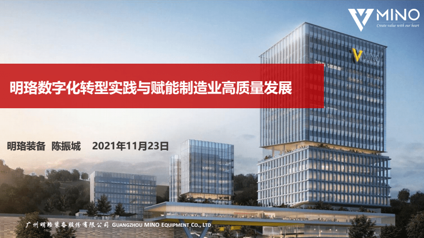 裝備數(shù)字化轉型實踐與賦能制造業(yè)高質(zhì)量發(fā)展